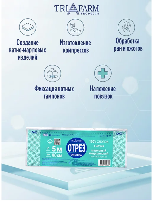 TRIAFARM products Марля медицинская 10 метров ( 32г м2 плотность), 5 м, 32 г, фото 2