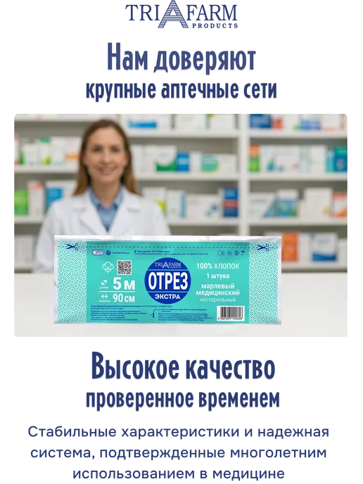TRIAFARM products Марля медицинская 10 метров ( 32г м2 плотность), 5 м, 32 г, фото 5