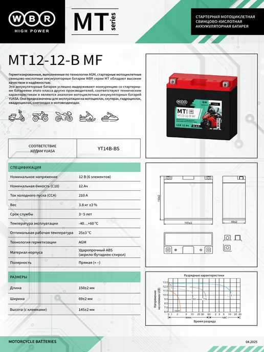 WBR Аккумулятор для мотоцикла MT 12-12-B MF (12v 12 ah), прямая, вариант, фото 2