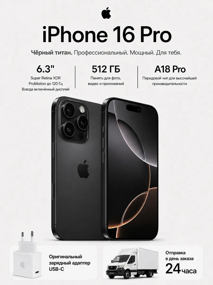 Apple Смартфон iPhone 16 pro 512gb Black оригинал