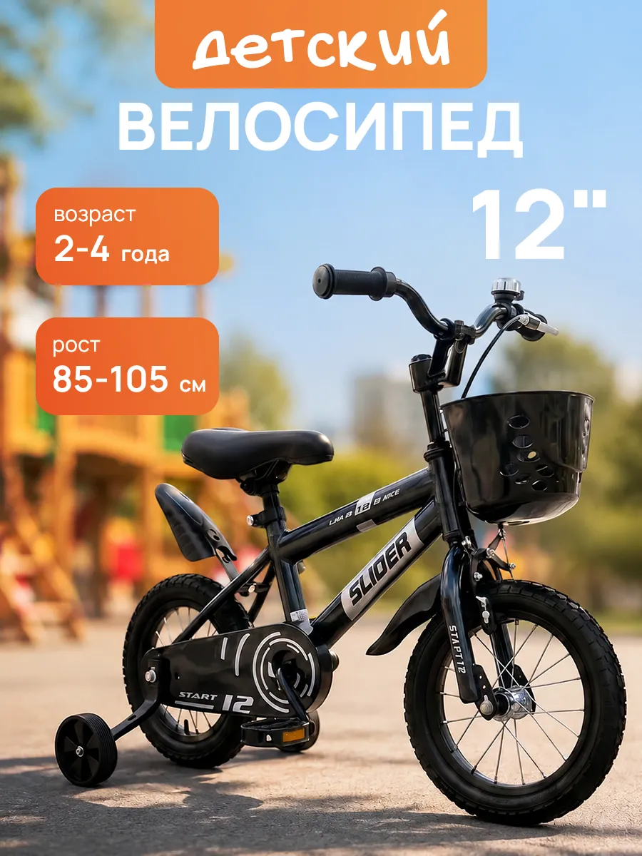 Велосипед детский двухколесный 12 дюймов