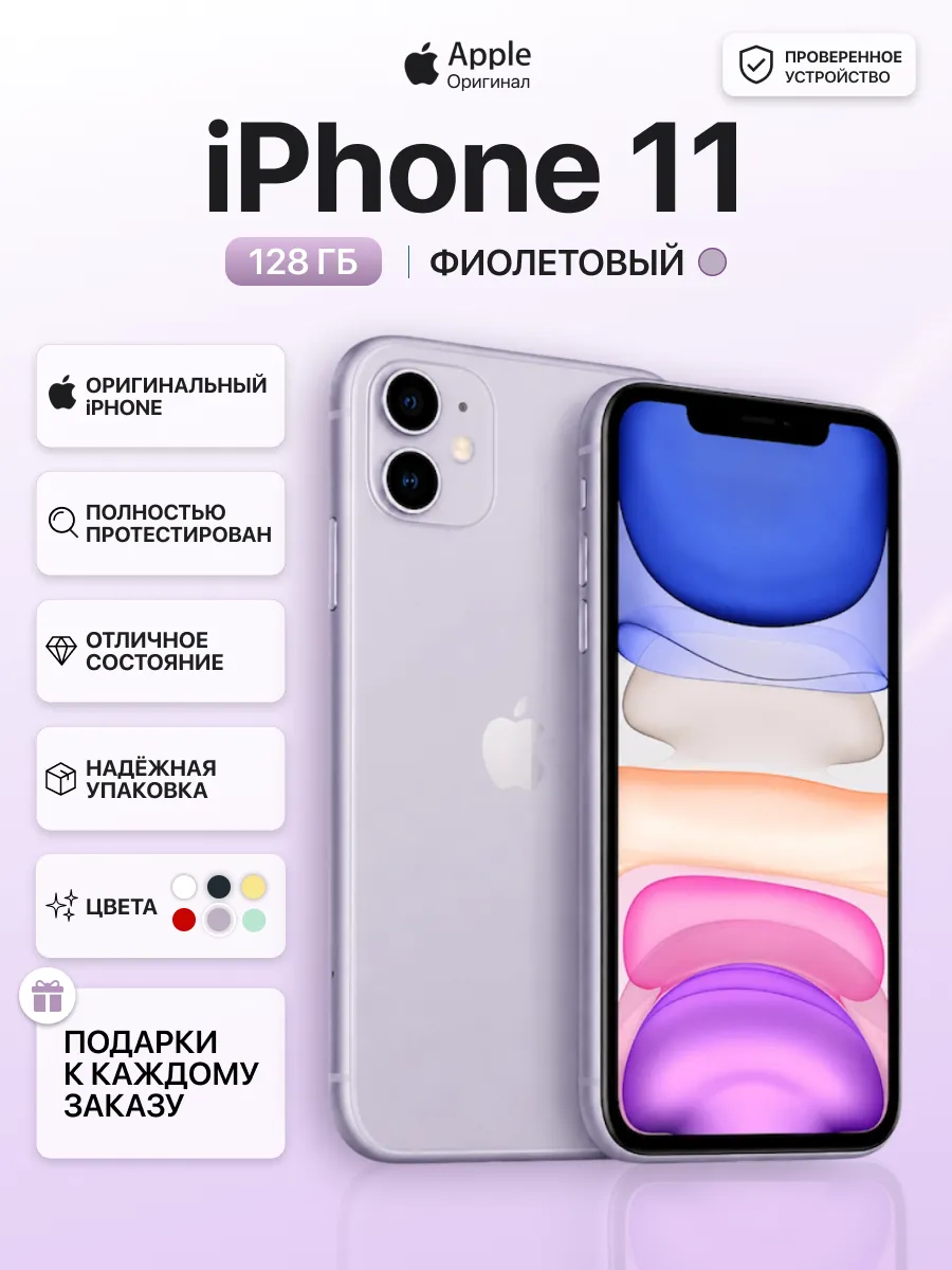 Смартфон iPhone 11 128 gb фиолетовый восстановленный