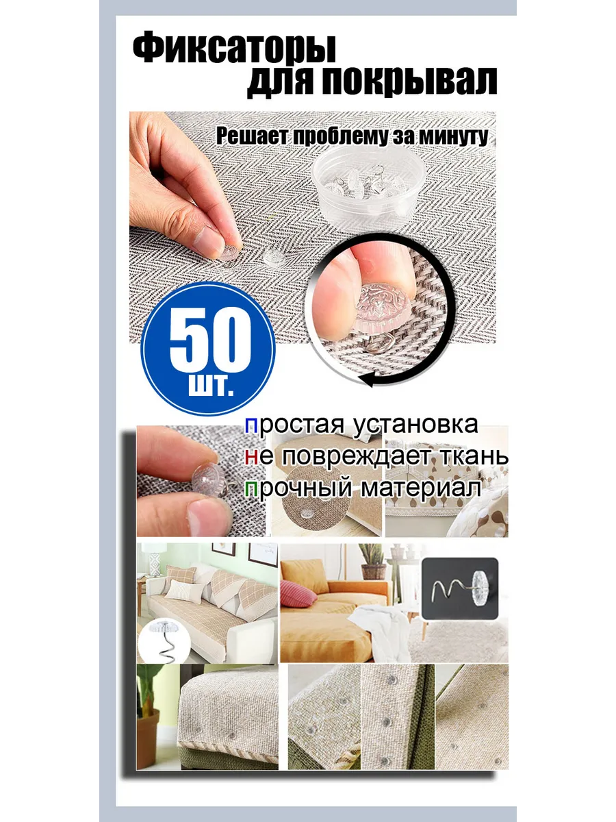 Держатель для простыни покрывал чехлов