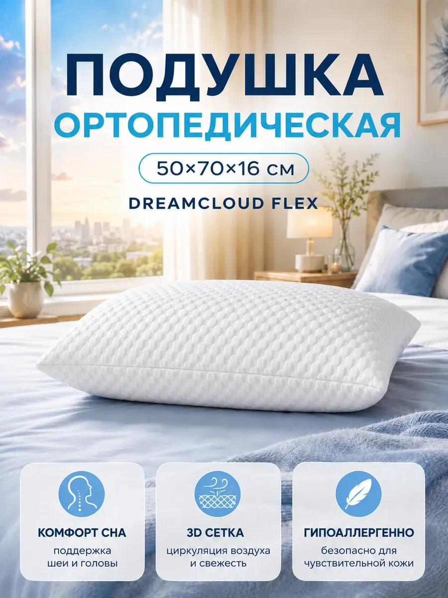 Ортопедическая подушка для сна с эффектом памяти, 50х70 см