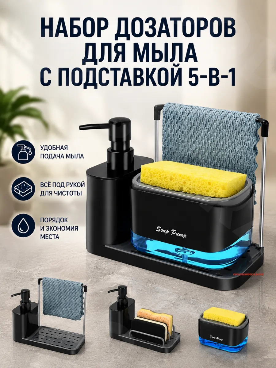 Набор дозаторов для мыла с подставкой 5-в-1