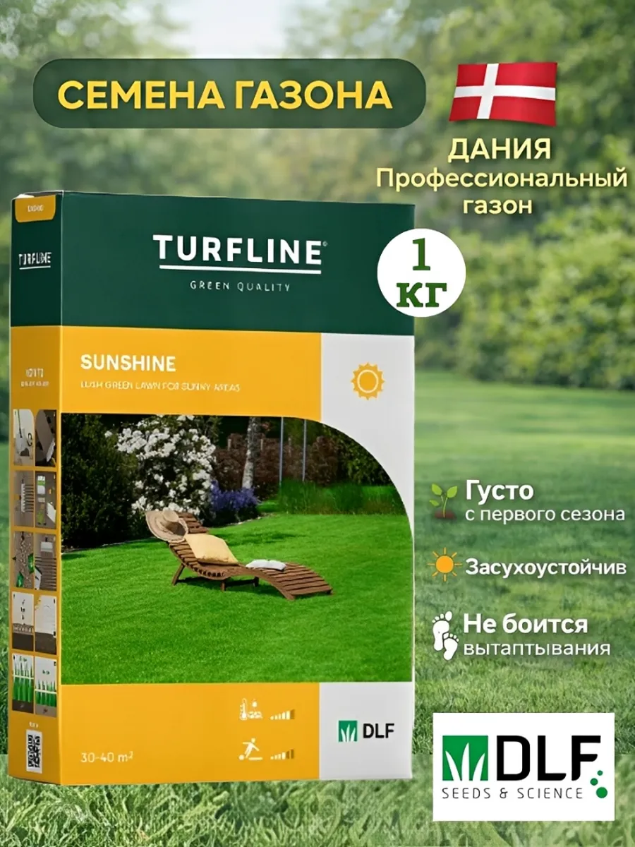 Семена газонной травы1кг Газонная трава Turfline Sunshine1кг