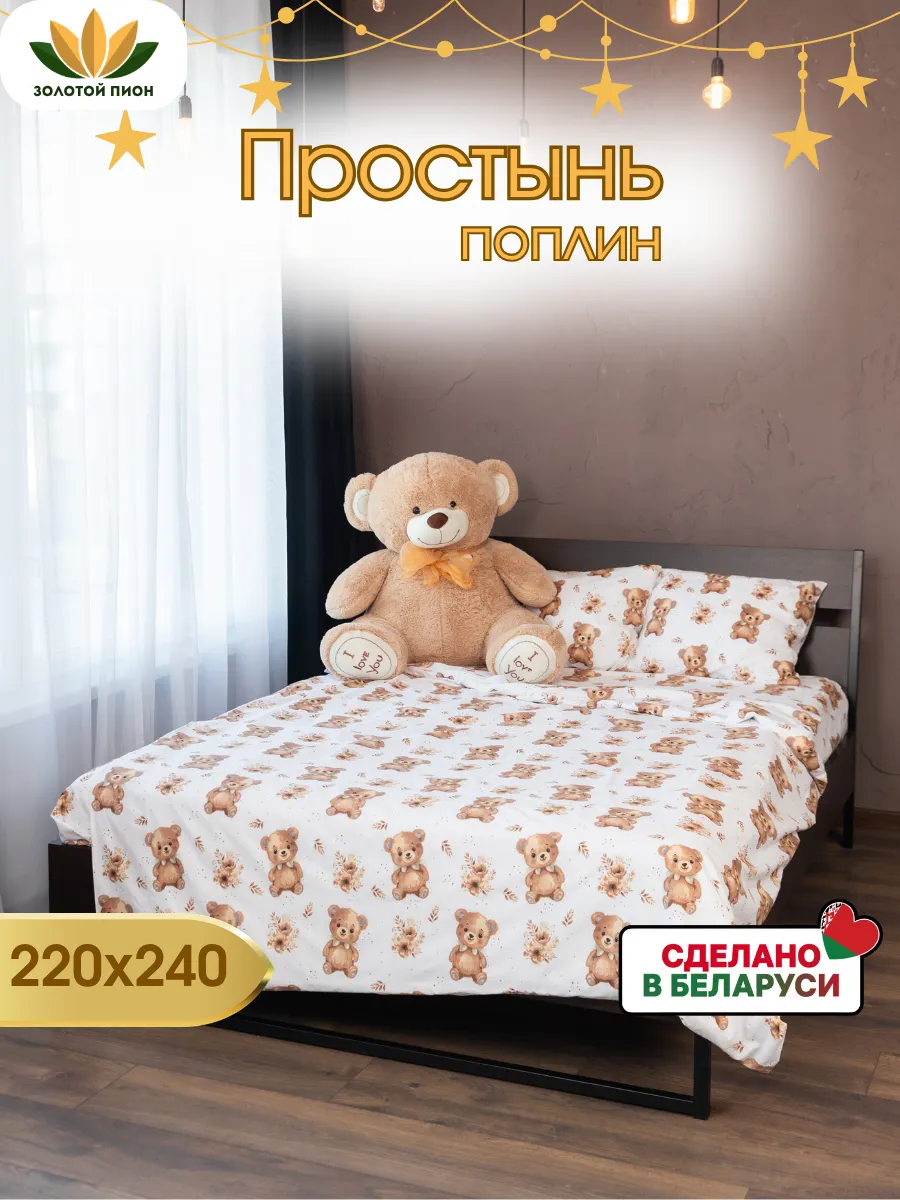 Простынь евро 220х240 поплин
