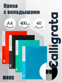 Удобная папка с вкладышами для документов