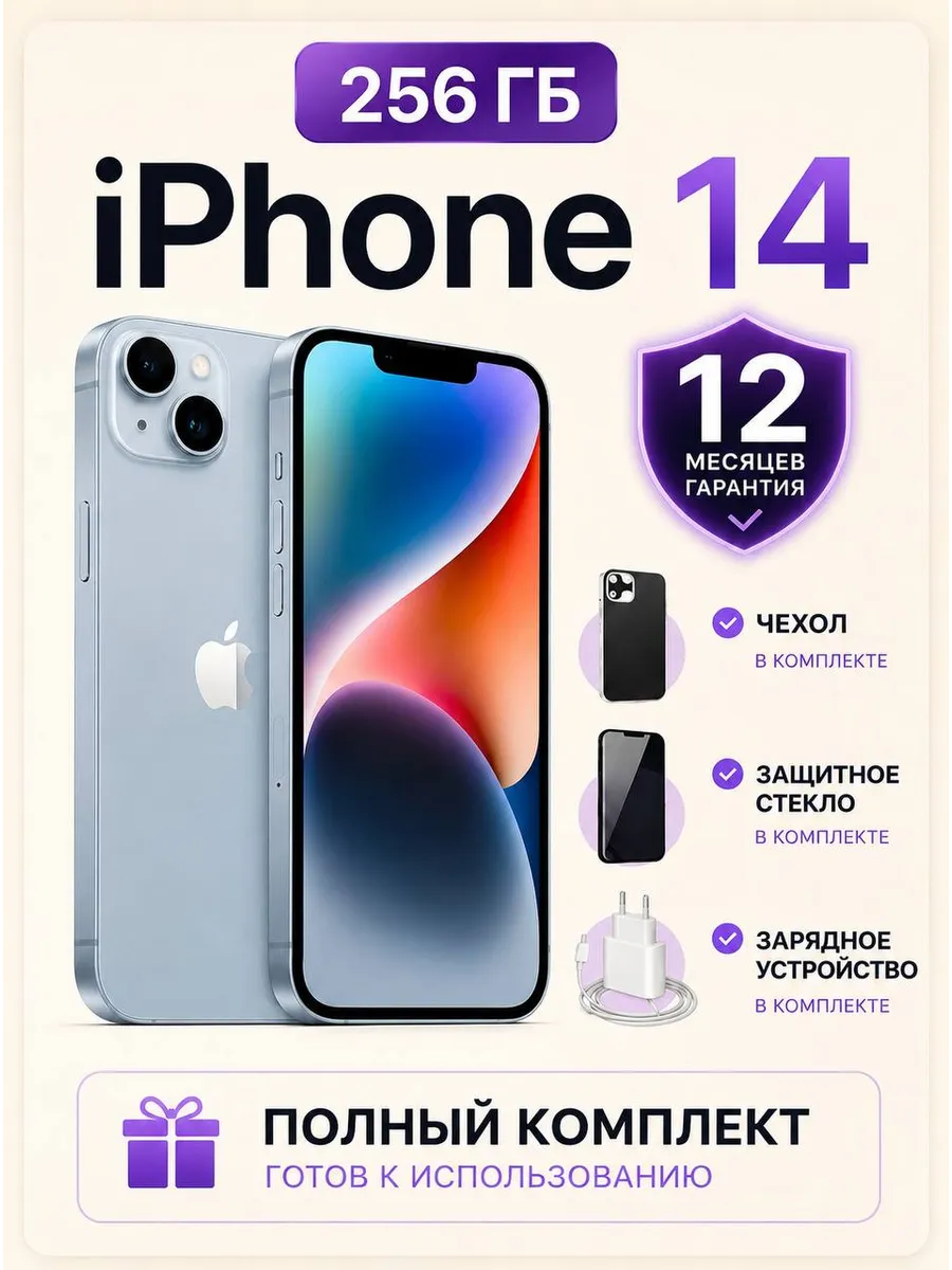 Смартфон iPhone 14 256 ГБ, синий Восстановленный