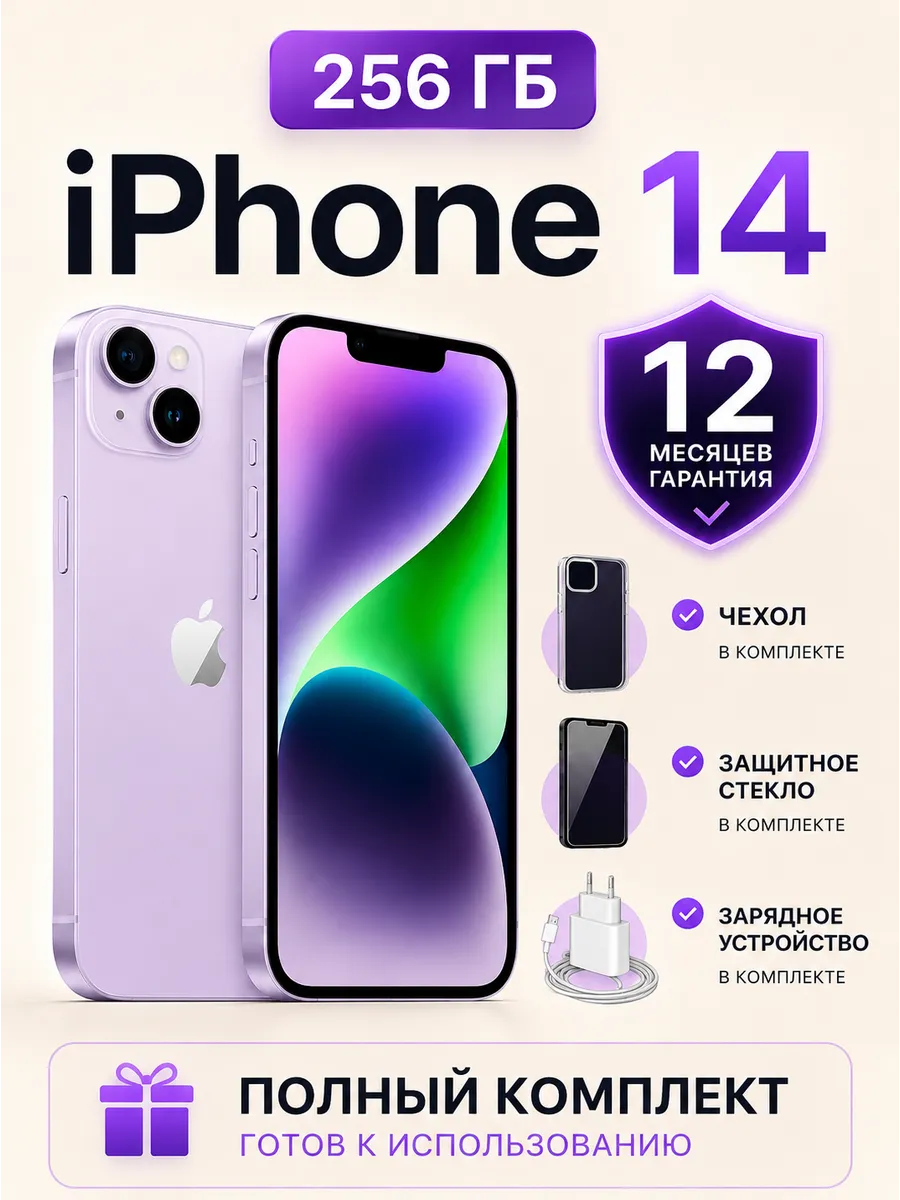 Смартфон iPhone 14 256 ГБ, фиолетовый Восстановленный