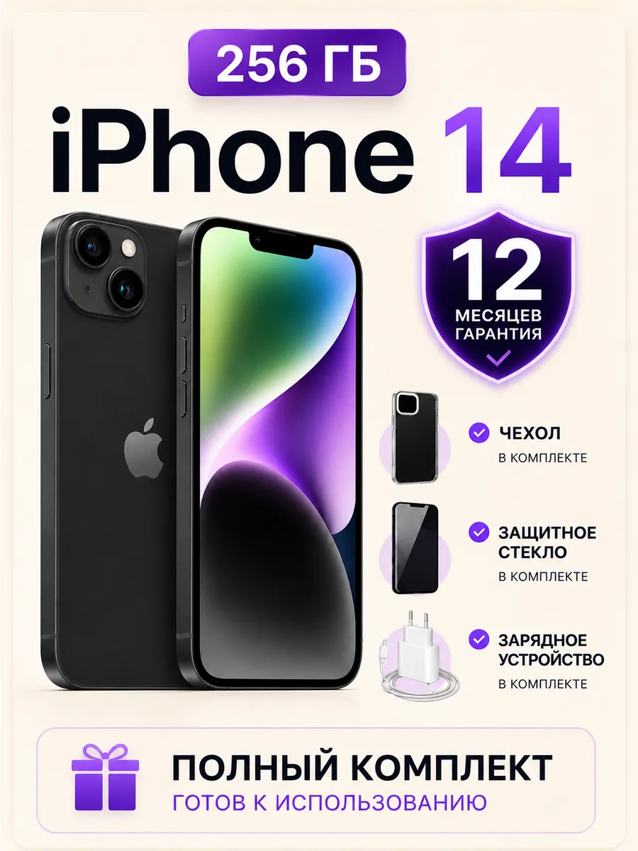 Смартфон iPhone 14 256 ГБ, черный Восстановленный