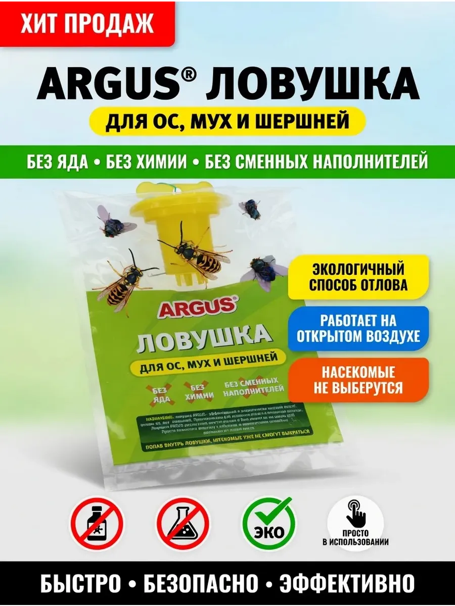 Ловушка для ос