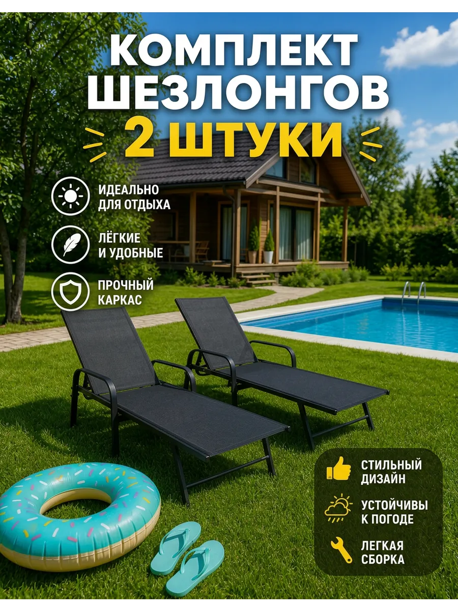 Шезлонг садовый металл 2 шт для дачи и отдыха лежак