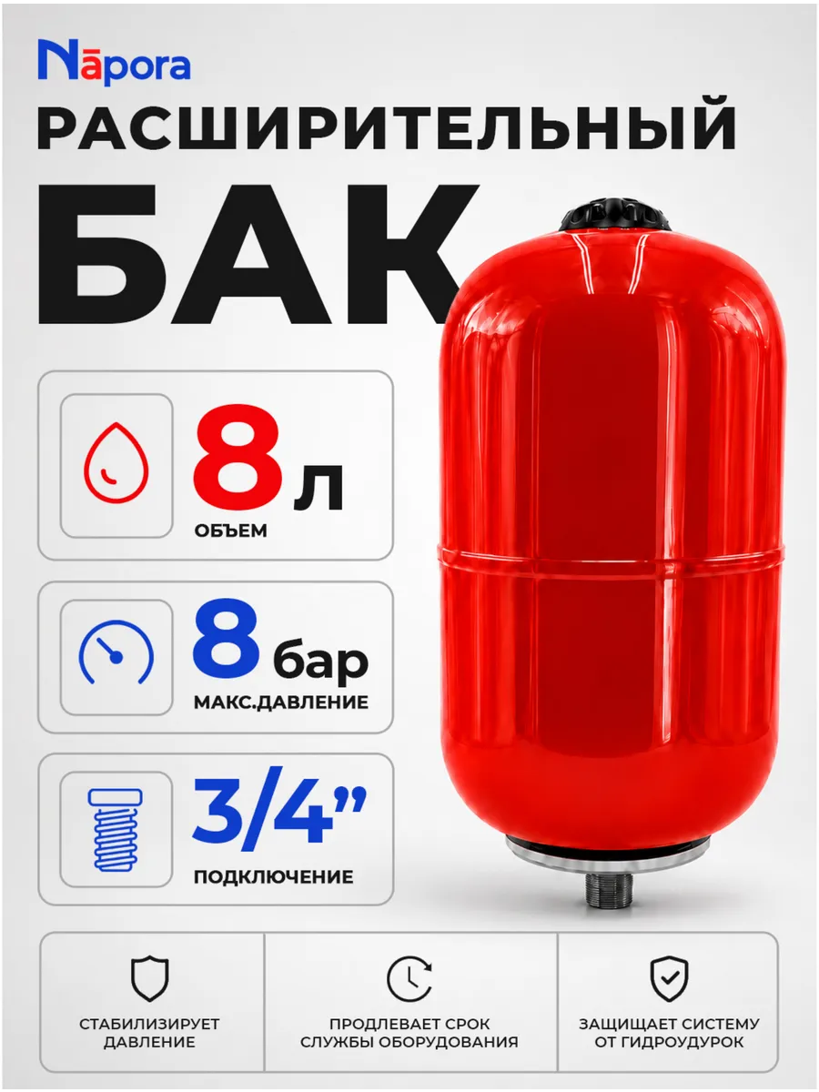 Расширительный бак 8 л для отопления вертикальный, красный
