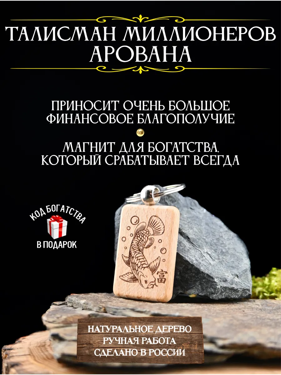 Амулет для привлечения денег Арована, денежный талисман
