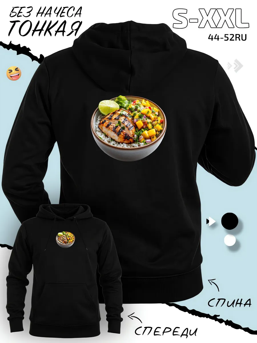 Худи с куриным поке боулом манго и лаймом