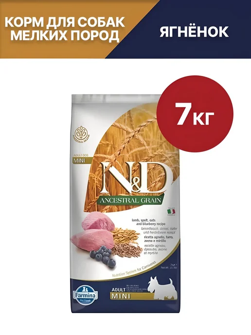 Сухой корм Farmina Ancestral Grain для собак, мелкие, ягненок, 7,11 кг