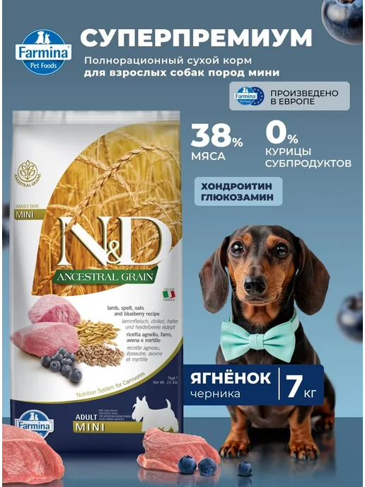 Сухой корм Farmina Ancestral Grain для собак, мелкие, ягненок, 7,11 кг, фото 2