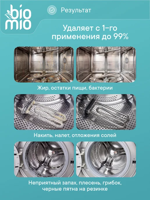 BioMio Очиститель для стиральной и посудомоечной машины. 12шт, 12 шт, фото 2
