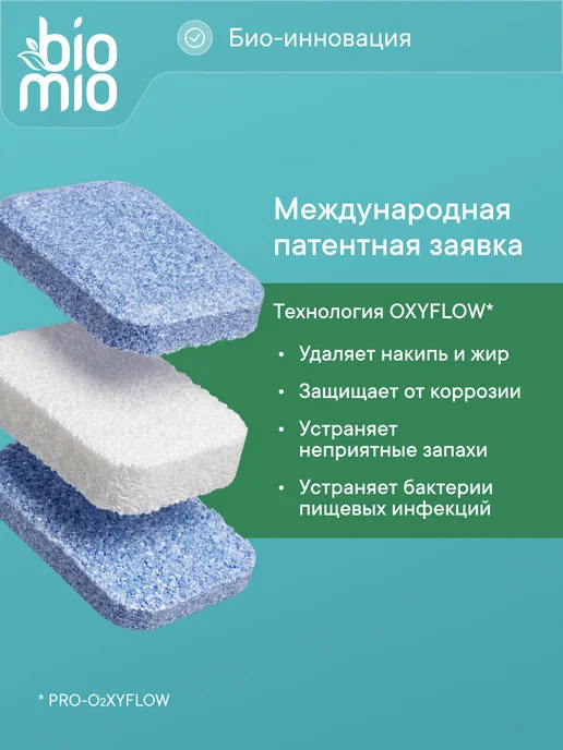 BioMio Очиститель для стиральной и посудомоечной машины. 12шт, 12 шт, фото 3
