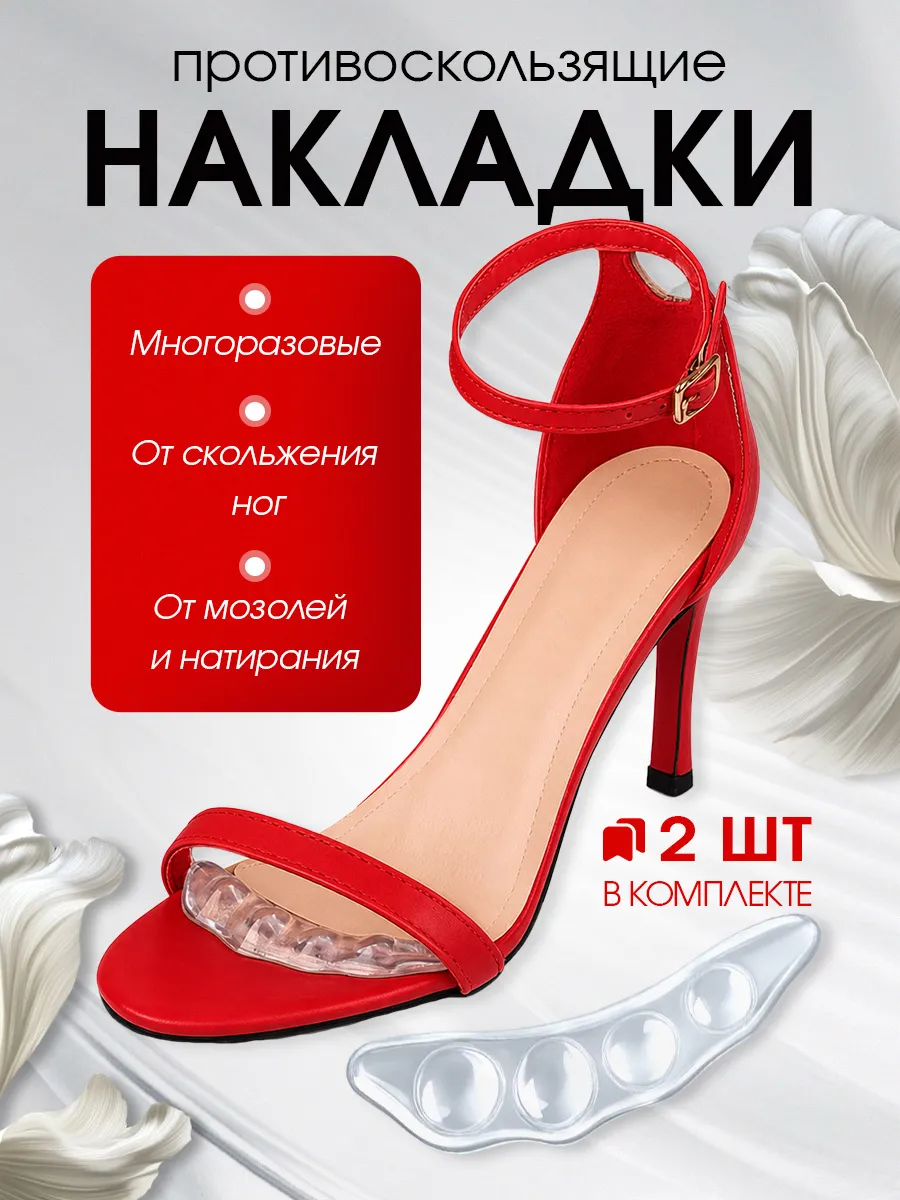 Накладки силиконовые на обувь