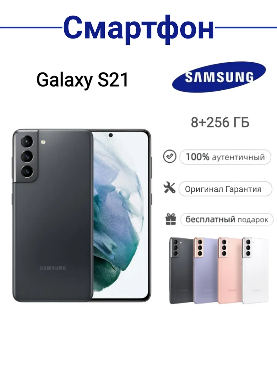 Samsung Galaxy S21 8 256 ГБ Gray 1SIM SM-G991N