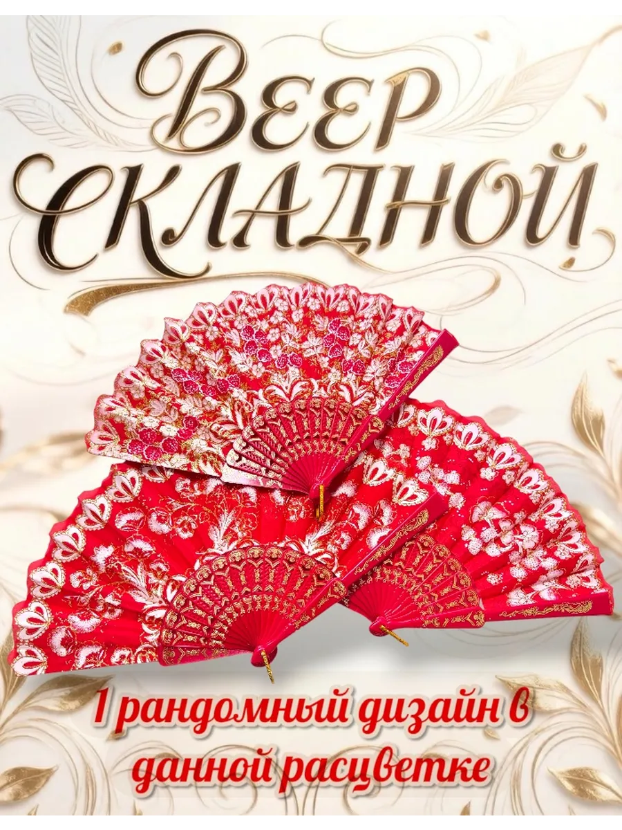 Веер складной