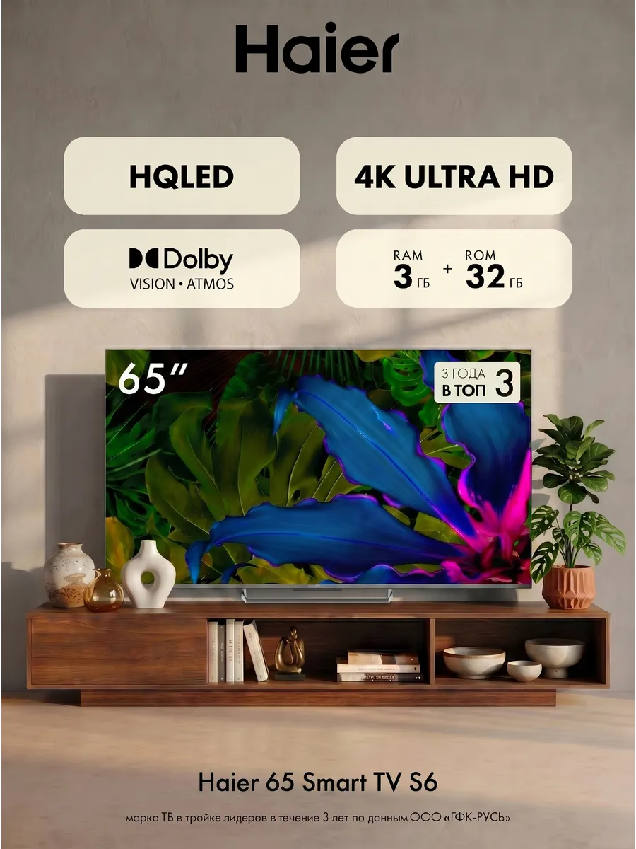 Haier Телевизор 65 Smart TV S6, 4K, Android TV, 144 Гц