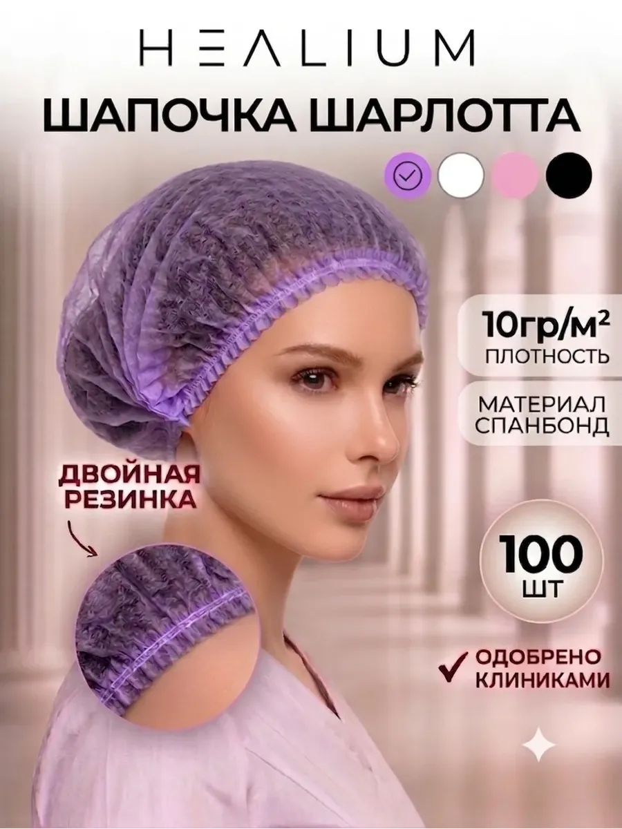 Шапочки одноразовые Шарлотта, фиолетовая 100шт
