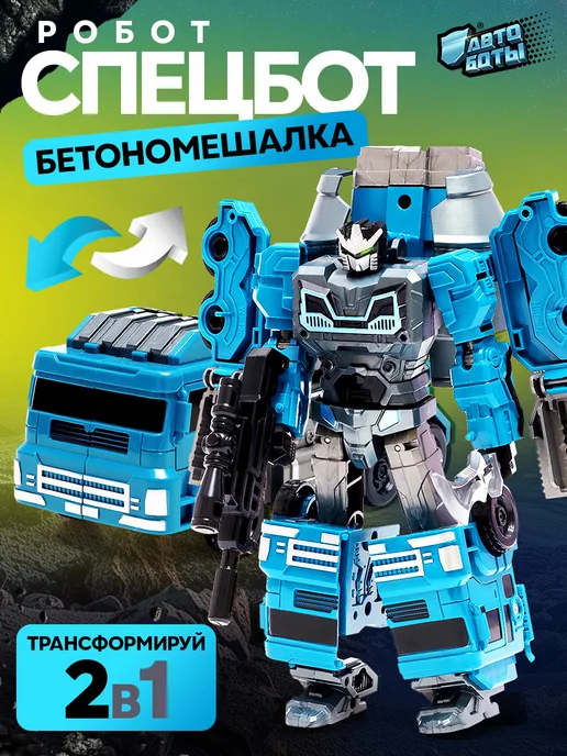 "Бетономешалка", трансформируется, собирается в 1 робота, голубой