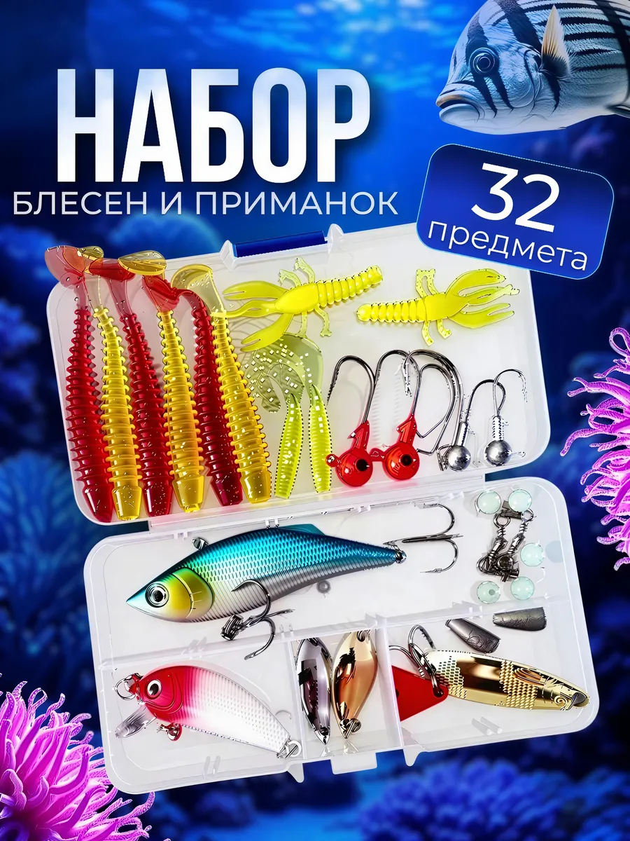 Комплект для рыбалки