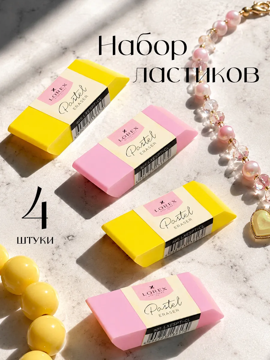 Набор ластиков PASTEL CONTOUR LOVE 53х22х10 мм, 4 шт