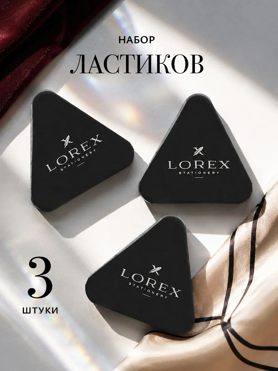 Набор ластиков BASE INSPIRATION 40х40х13 мм, 3 шт