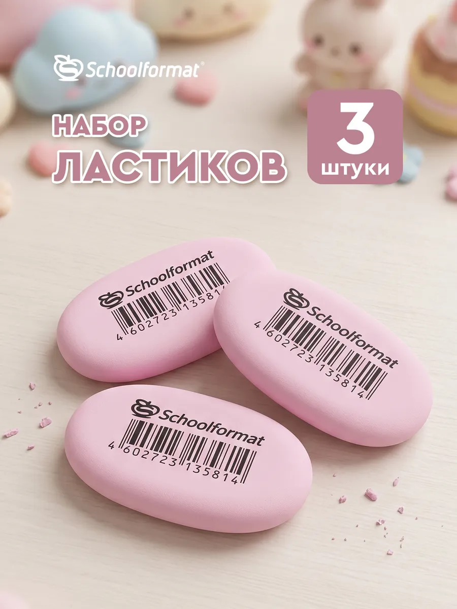 Набор ластиков для школы 3 штуки Classic