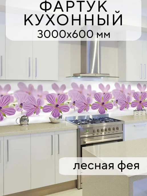 Кухонный фартук на стену панель Лесная фея, вариант