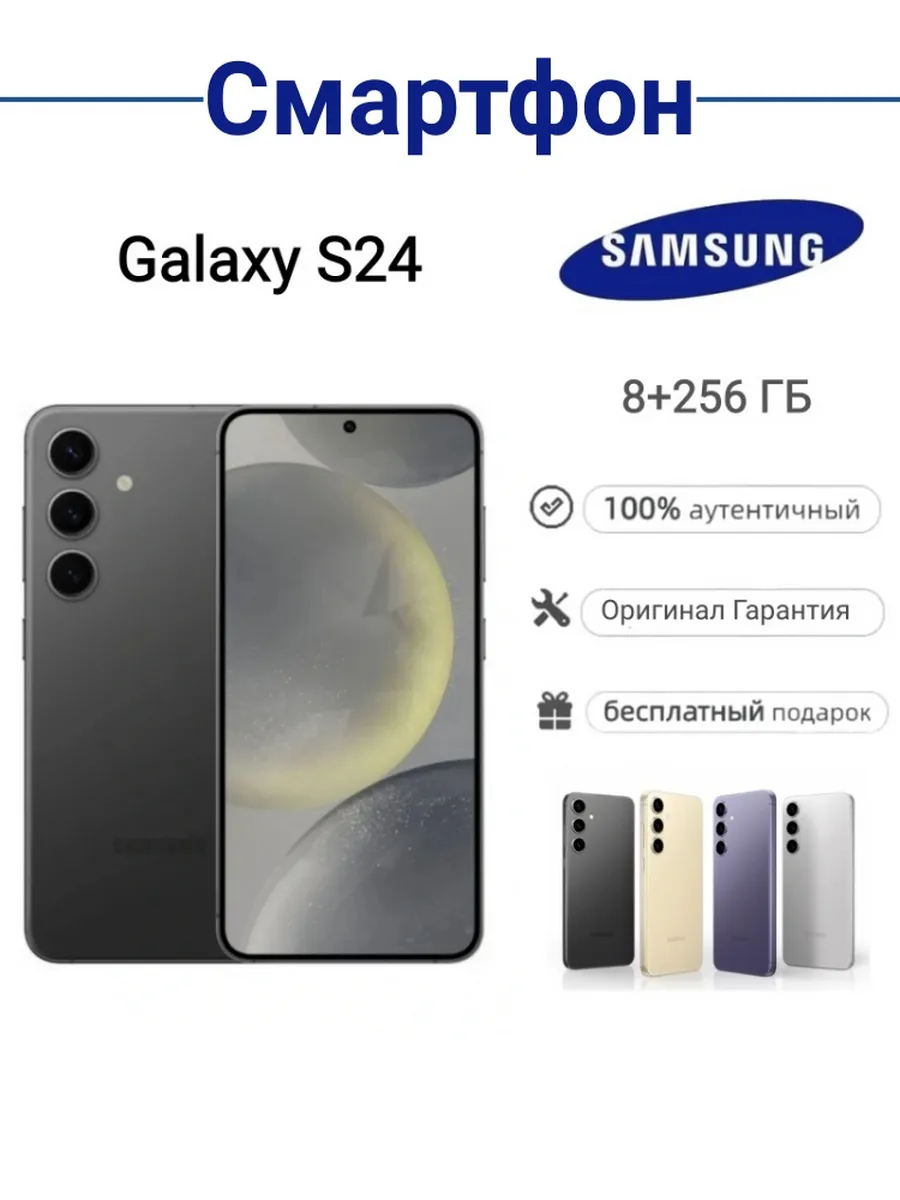 Galaxy S24 8 256 ГБ Black SIM+eSIM SM-S921N