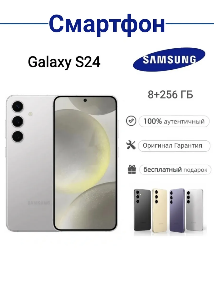 Galaxy S24 8 256 ГБ Gray SIM+eSIM SM-S921N Samsung 1047604258 купить за 41 154 ₽ в интернет‑магазине Wildberries
