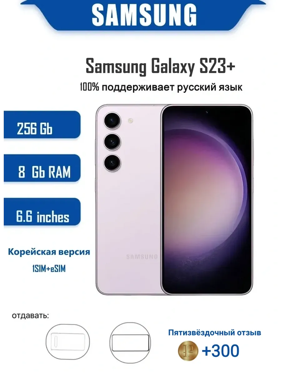 Galaxy S23+ Plus 8 256 ГБ Purple SIM+eSIM SM-S916N Samsung 1047612859 купить за 33 212 ₽ в интернет‑магазине Wildberries