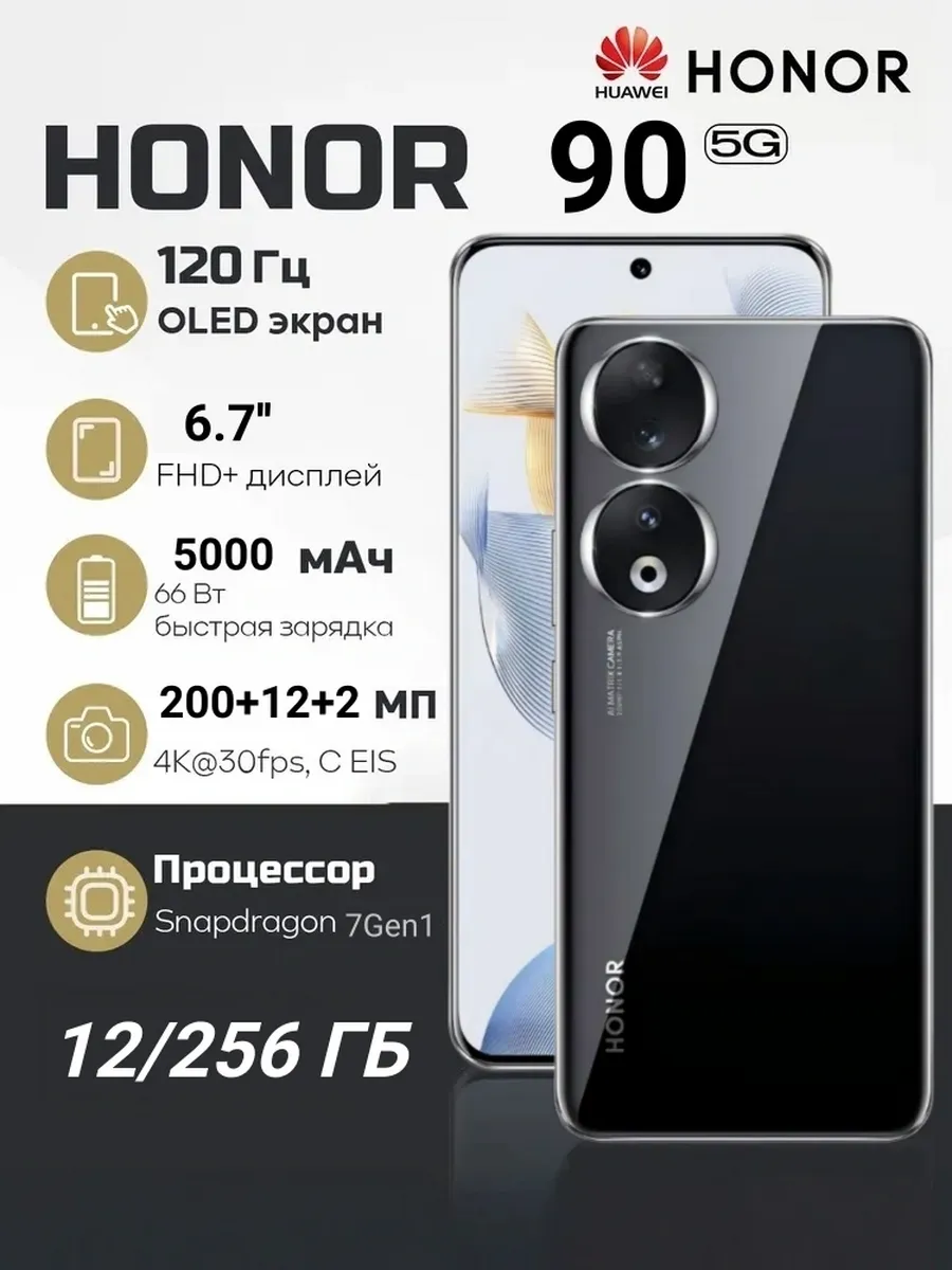 HONOR 90 12 256 ГБ Black Dual SIM Global