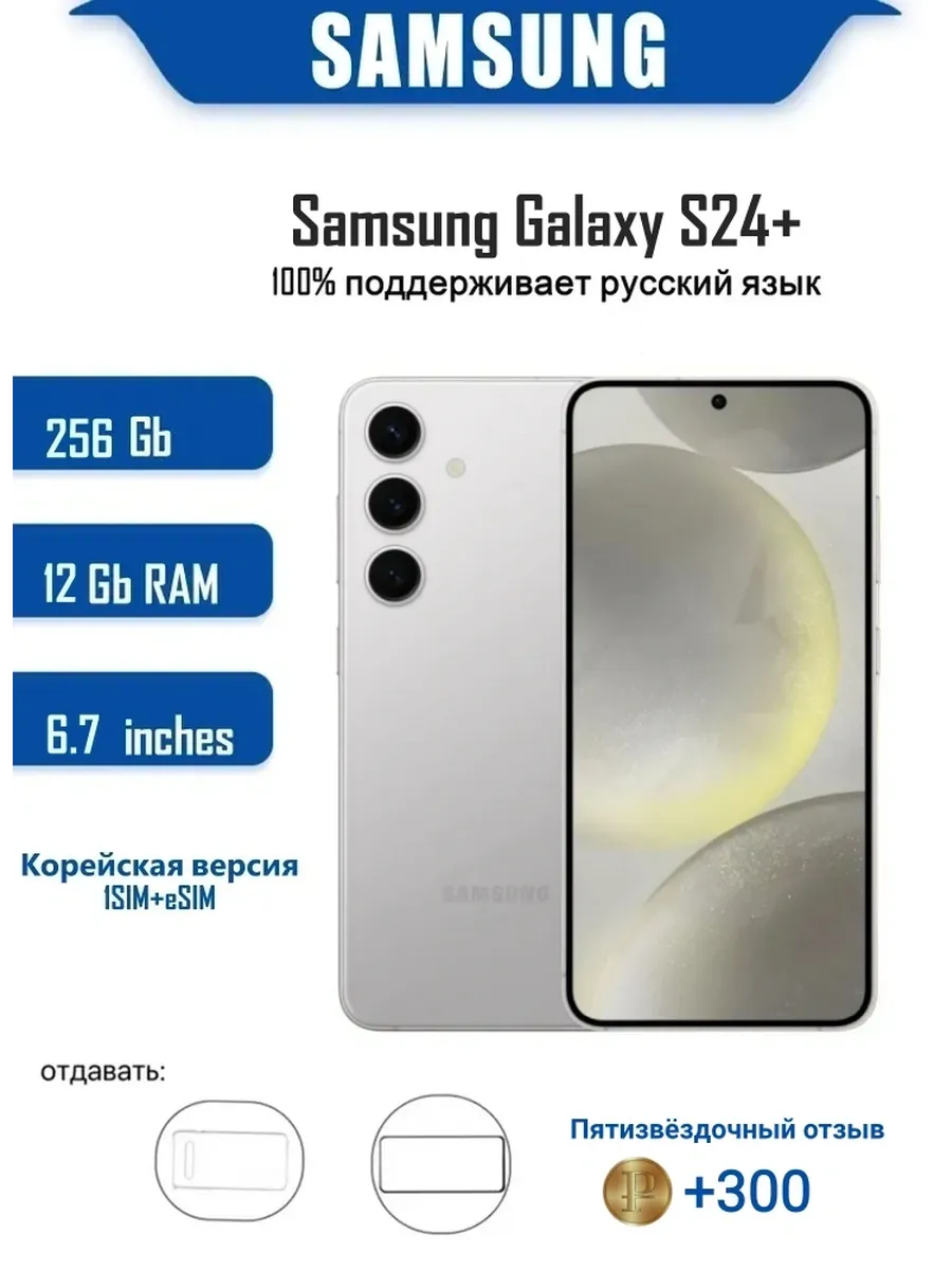 Galaxy S24+ Plus 12/256 ГБ Gray SIM+eSIM SM-S926N