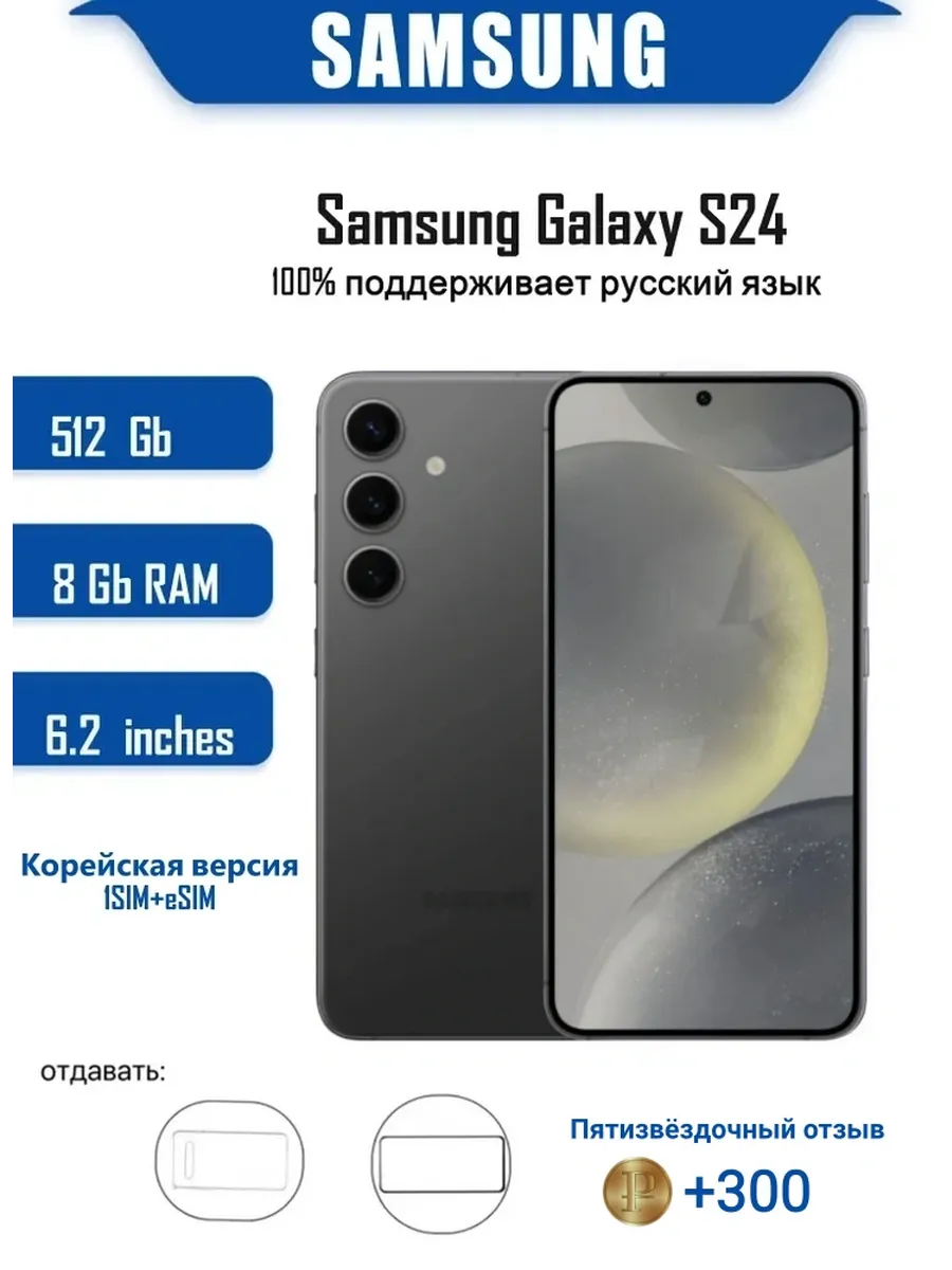 Galaxy S24 8/512 ГБ Black SIM+eSIM SM-S921N