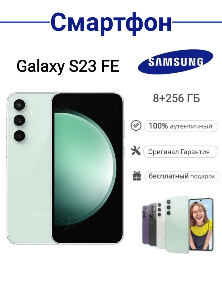 Galaxy S23 FE 8/256 ГБ Green SIM+eSIM SM-S711N