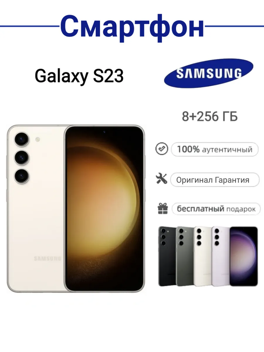 Galaxy S23 8 256 ГБ White SIM+eSIM SM-S911N Samsung 1047611275 купить за 31 046 ₽ в интернет‑магазине Wildberries