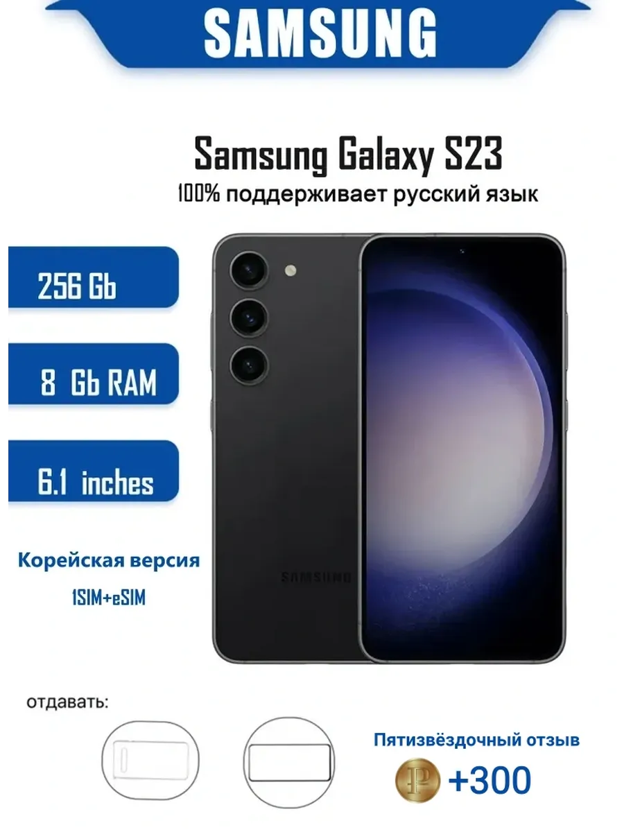 Samsung Galaxy S23 8 256 ГБ Black SIM+eSIM SM-S911N