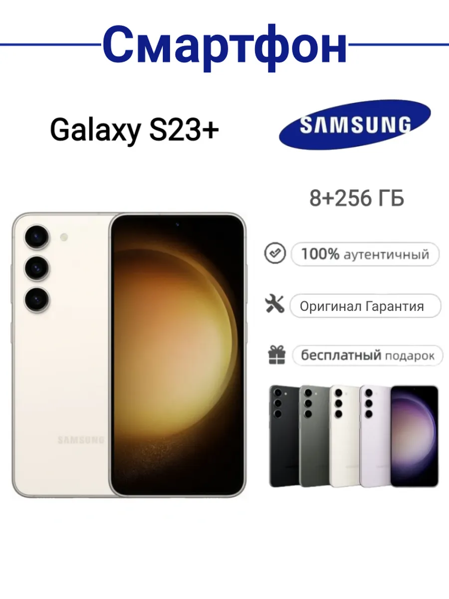 Galaxy S23+ Plus 8 256 ГБ White SIM+eSIM SM-S916N Samsung 1047612855 купить за 33 212 ₽ в интернет‑магазине Wildberries