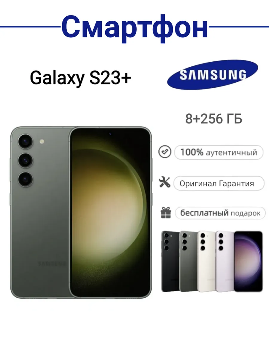 Galaxy S23+ Plus 8/256 ГБ Green SIM+eSIM SM-S916N