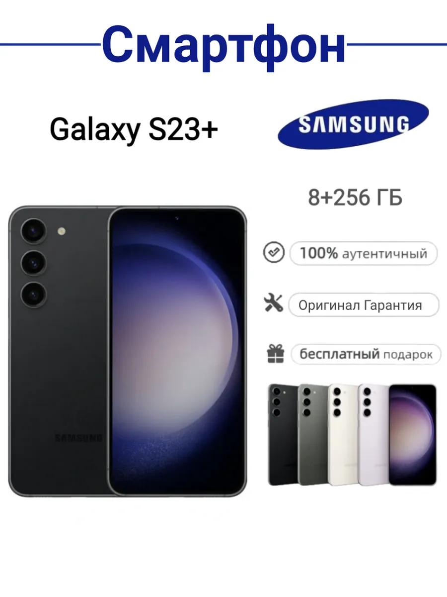 Galaxy S23+ Plus 8 256 ГБ Black SIM+eSIM SM-S916N