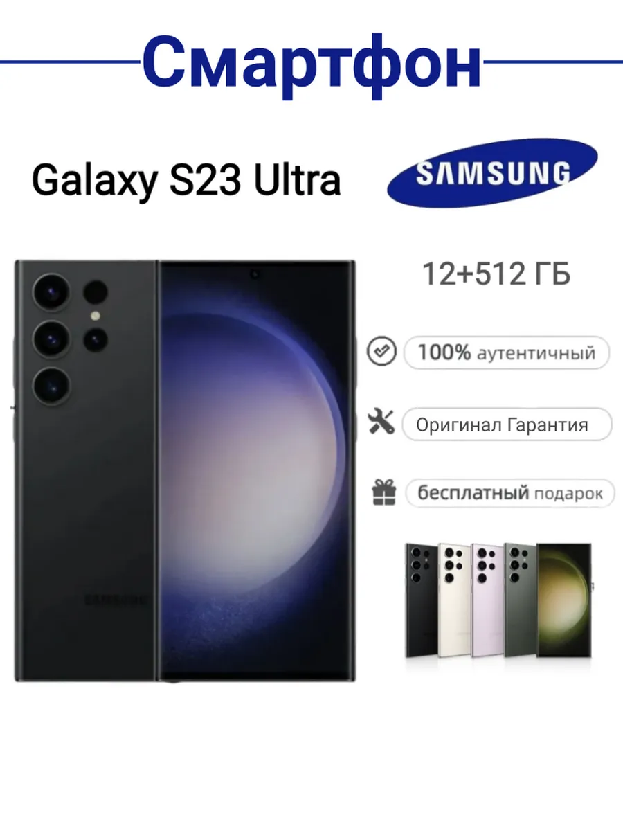 Galaxy S23 Ultra 12 512 ГБ Black SIM+eSIM SM-S918N