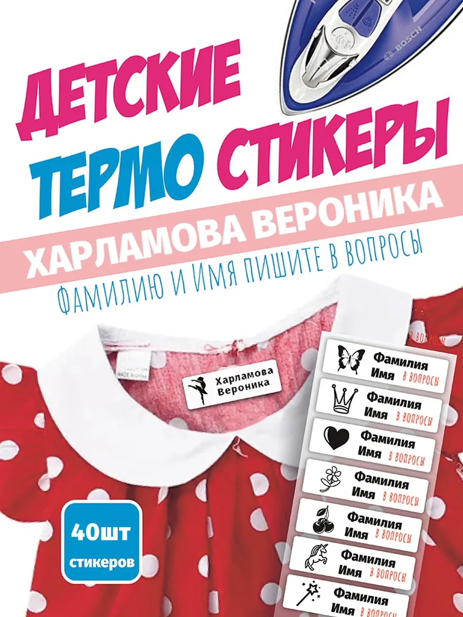 Наклейки на чешки и обувь именные