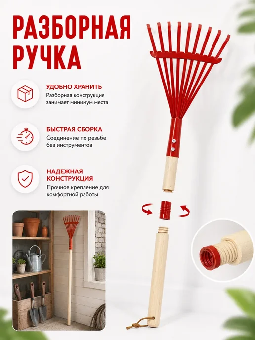 AUGUSTWB Грабли веерные садовые разборные металлические, красный, фото 2
